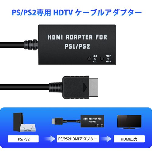 Mcbazel PS1/PS2専用 HDTVからHDMI変換アダプターケーブル アスペクト比切り替えスイッチ内蔵 4:3から16:9変換可能 HDMI変換接続コンバーター-PS/PS2対応-ブラック