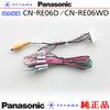 Panasonic CN-RE06D CN-RE06WD Genuine Product Car Interface Code PZ31 for Rear Camera Input etc
