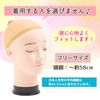 LODI Wig Net, Set of 4, Stocking Type, beige