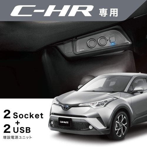 Carmate NZ571 Toyota C-HR (ZXY10/NGX50, H28.12~) Expansion Power Supply Unit, Car Socket: 2 Ports: 2 Ports: 2 Ports