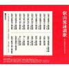 叡山流詠讃歌(CD・解説書付き)