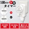 AKIRARI Timer Outlet, Countdown Type, 15-minute Units, Automatic Power On/Off, Dial Timer, 1500W, Maximum 11 Hours, Automatic On/Off, Forget Prevention, Power Saving, Security Countermeasure, Kitchen