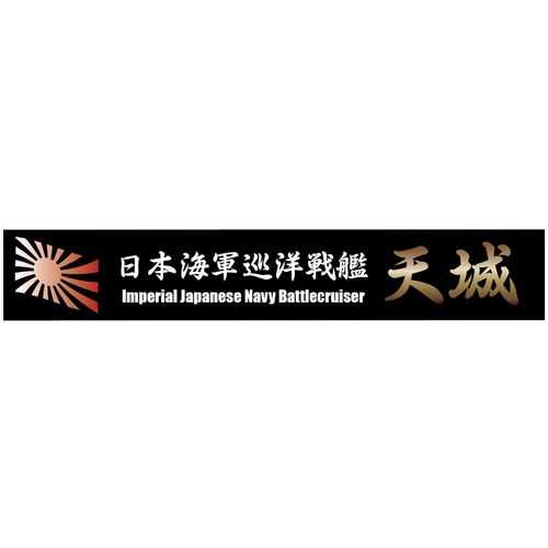 Fujimi Model 1/700 Special Series No.46EX-102 Japanese Navy Cruiser Battleship Amagi Wooden Deck Seal (w/Ship Name Plate) Special 46EX-102
