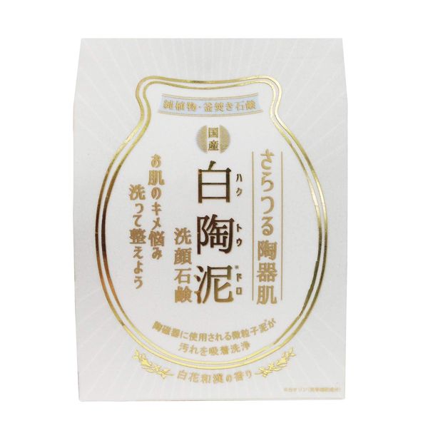 Pelican Soap, White Ceramic Mud Face Wash Soap, 3.5 oz (100 g) x 1