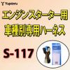 YUPITERU S-117 Engine Starter Harness for Suzuki Cars