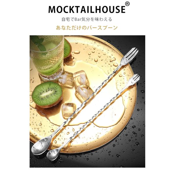 MOCKTAILHOUSE Bar Spoon, Madras Spoon, Long Spoon, Ice Spoon, Stainless Steel, Spiral Cocktail Shaker, Stirring Spoon, Highball Muddler, Cocktail Long Spoon, Fork, Suitable for Commercial and Home