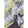 隠の王 5 (初回生産版) [DVD]