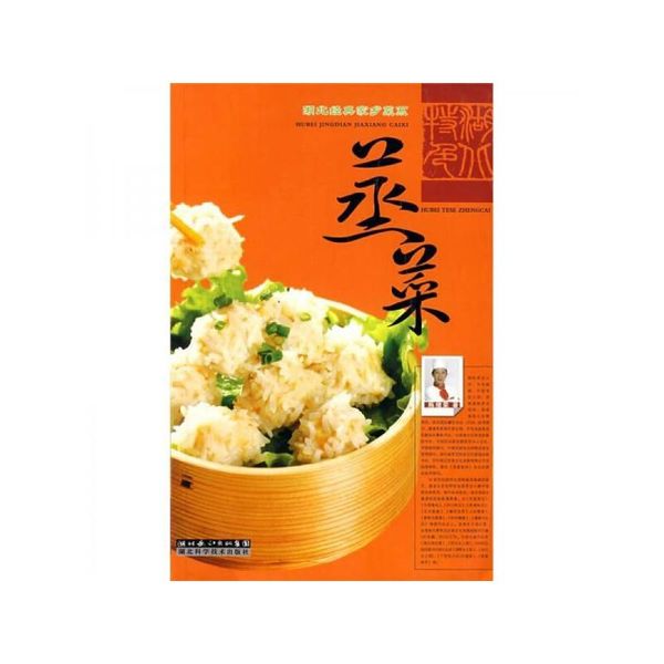 湖北特色蒸菜