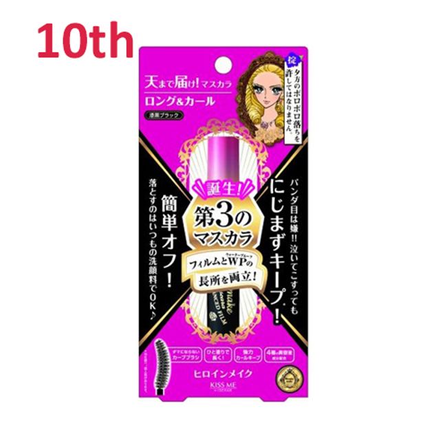 No.10 Heroine Make Kiss Me Long and Curl Advanced Film Mascara