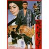 昭和残侠伝 死んで貰います [DVD]