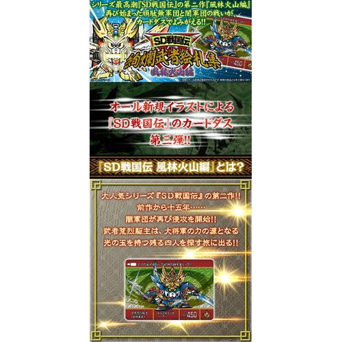 SD Sengokuden Gorgeous Musha Picture Card Collection Furin Volcano Edition