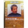 初見良昭 武神館演武編 [DVD]