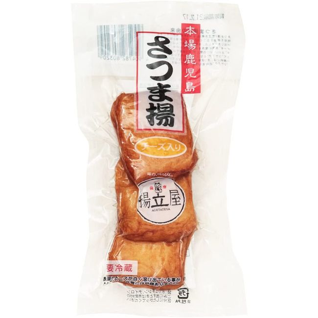 Satsuma-age (Kagoshima Satsuma) Deep Fried with Cheese, 3 Pieces, Deep Fried Satsuma/Pastry/Kagoshima/Cheese