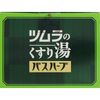 ツムラのくすり湯バスハーブ 650ml