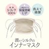 Alphax Moisturizing Silk Inner Mask, Protects Against Rough Skin, Pack of 1