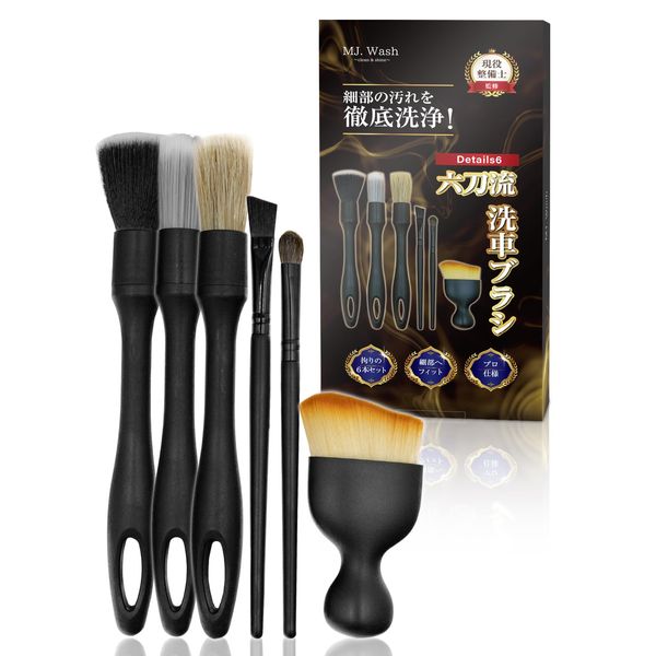 MJ. Wash Brush, Wheel Brush, Detailed Brush, Scratches Prevention, Hand Wash, Set of 6