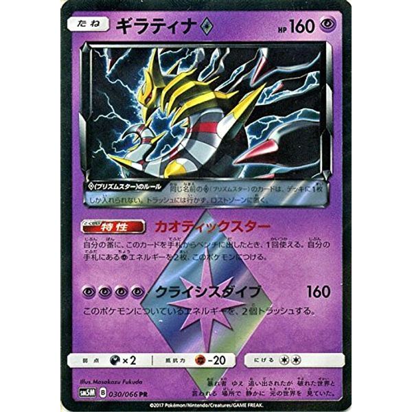 Pokemon SM/Leafeon Prism Star Pr/Ultra Moon
