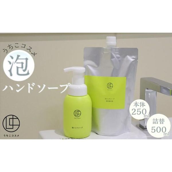 [Hometown Tax] Uchiko Cosmetics Foaming Hand Soap 250ml &amp; Refill 500ml Set | Hand Soap Makeup Cosmetics Beauty Popular Recommended