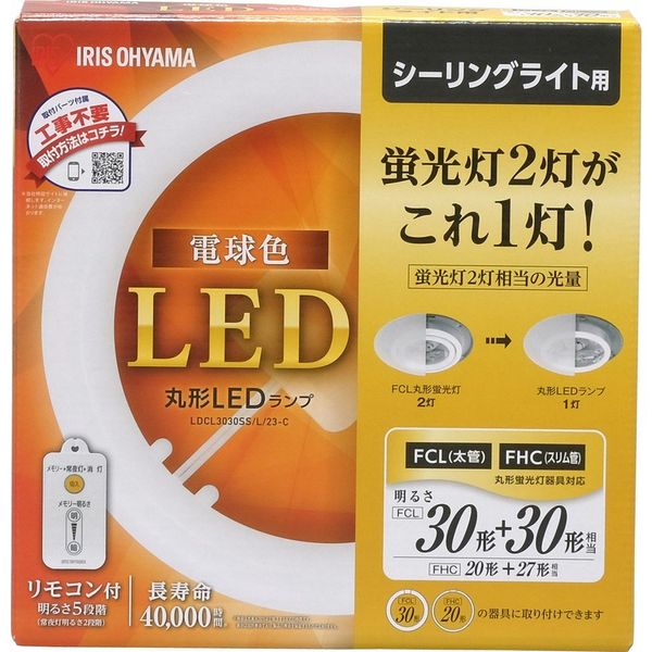 アイリスオーヤマ LED 丸型 (FCL) 30形+30形 電球色 リモコン付き シーリング用 丸型蛍光灯 LDCL3030SS/L/23-C