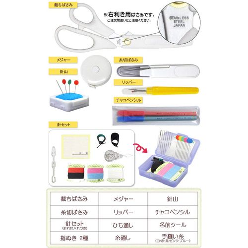 Sewing Set, Rabbit, Japanese Made Sewing Scissors (Right Handed)