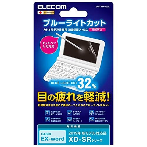 Elecom DJP-TP032BL Matte Electronic Dictionary Film Blue Light Cut Casio EX-word XD-SR 2019 2020 Model