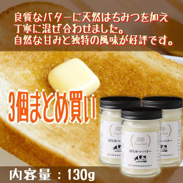 Hida Dairy Honey Butter, 4.6 oz (130 g) x 3 Packs