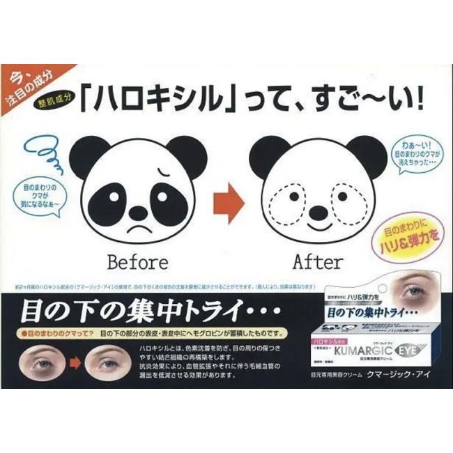Hadariki Kumargic Dark Bag Circles Below Under Eye Cream 20g Japan US SELLER