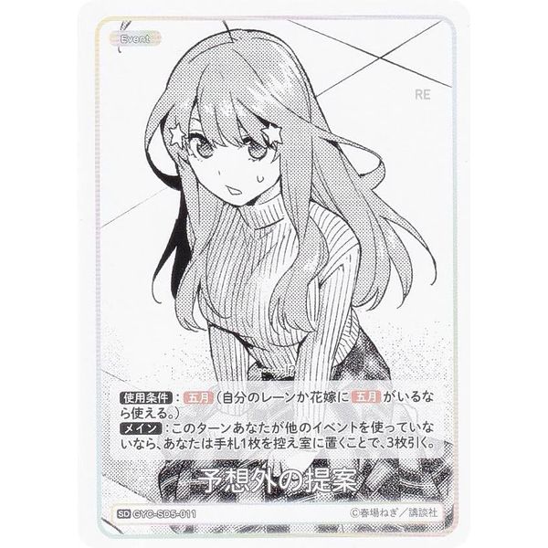 GYC-SD5-011 Quintessential Bride Card Game, Unexpected Proposal (SD), Start Deck, Nakano, May