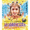 ムトゥ 踊るマハラジャ[Blu-ray]