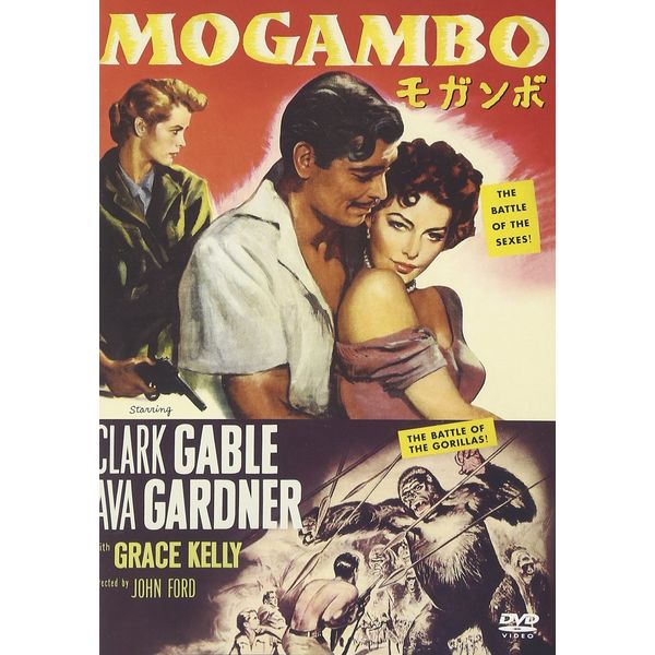 モガンボ [DVD]