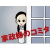 「家政婦のミタ」Blu-ray BOX
