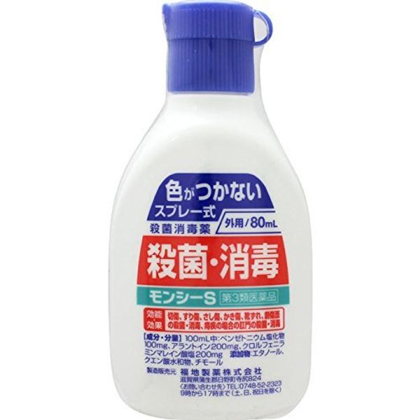【第3類医薬品】モンシーS 80ml ×10