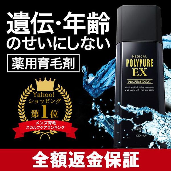 Official Polypure EX Hair Growth Tonic for Men 120mL Scalp Hair Growth Tonic Thinning Hair Hair Loss Prevention Hair Tonic Scalp Care for People in their 60s