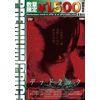プレミアムプライス版 デッドクック《数量限定版》 [DVD]