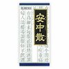 【第2類医薬品】「クラシエ」漢方安中散料エキス顆粒 45包 ×2