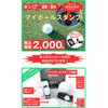maibo-rusutanpu [Illustration Type] Golf Ball Stamp