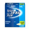 【第1類医薬品】ニコチネルパッチ10 禁煙補助薬 14枚入