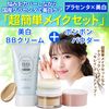 binowa Super Easy Makeup Set Beauty White