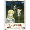 レ・ミゼラブル 少女コゼット 7 [DVD]