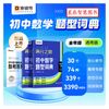【旗舰店】2024新版满分之路初中数学题型词典初中数学题型词典·通用初中【星辰智慧图书】