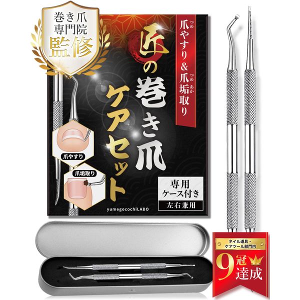 Professional Supervision of Winding Nail Scalking & Nail File, Nail Care Set (Includes Exclusive Case), Nail Remover, Nail File, Cuticle Treatment