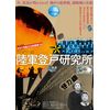 陸軍登戸研究所〈完全版〉 [DVD]