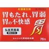 【第3類医薬品】弘真胃腸薬顆粒分包 76包×3個