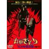 女囚さそり 701号怨み節 [DVD]