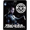 アクション・ミュタンテ [Blu-ray]