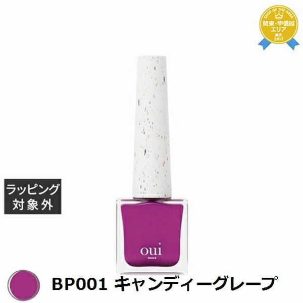 oui nails peel off nail polish BP001 candy grape | lowest price challenge oui nails nail polish