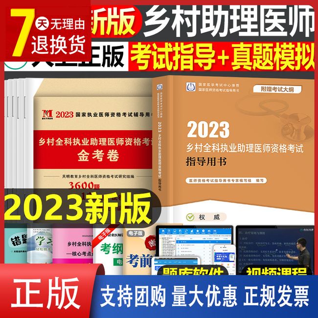 人卫版2023年乡村全科执业助理医师考试指导用书教材书历年真题库模拟试卷职业资格证实践技能试题人民卫生出版社23执医医生主治【金辉荣丰图书】