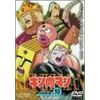 キン肉マン Vol.10 [DVD]