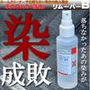 Seat Stain Remover B 16.9 fl oz (500 cc) Set