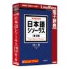 日本語シソーラス 類語検索辞典 第2版